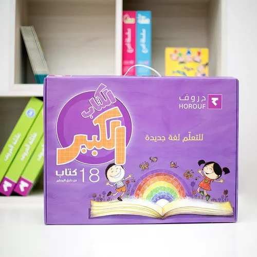 كتاب الكبير الاول1/4