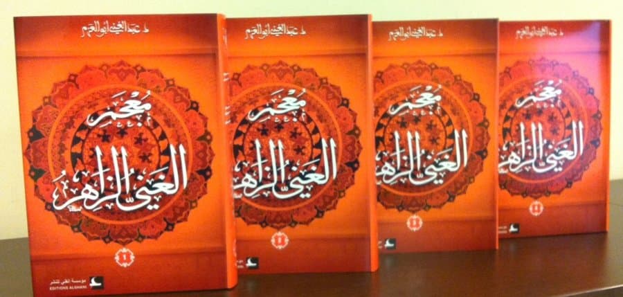 معجم الغني الزاهر1/4