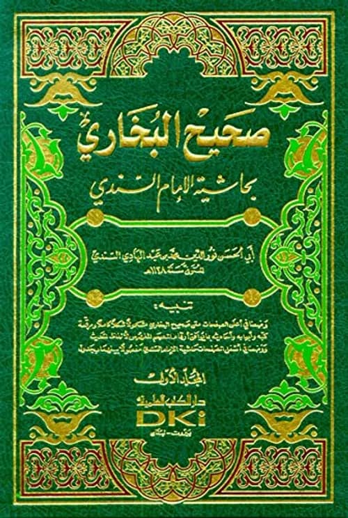 صحيح البخاري بحاشية السندي 1/4