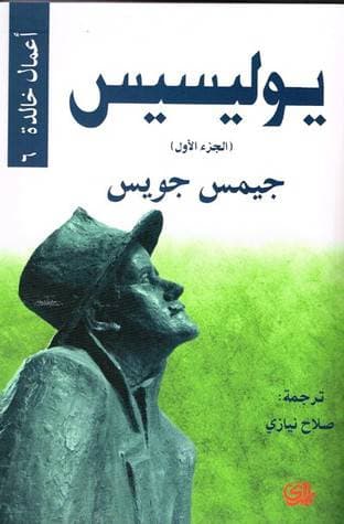 يوليسيس 1/4
