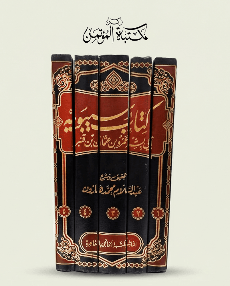 كتاب سيبويه1/4