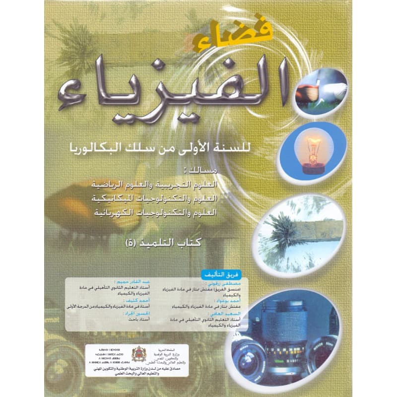 الفا الكهرباء المغناطيسية البصريات س 1 باك