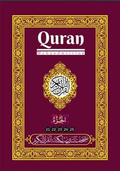 المصحف وقراءاته1/5