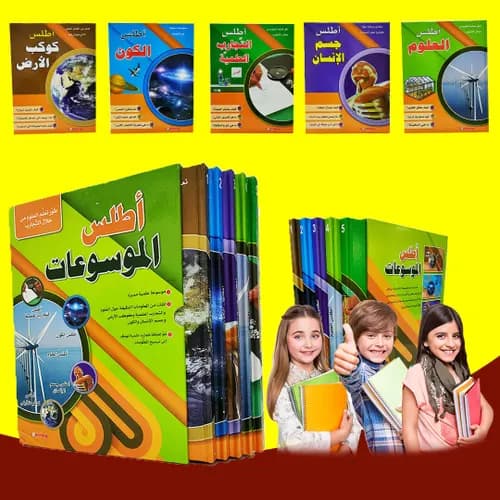 اطلس الموسوعات1/5