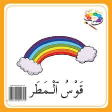 حديقة الالوان كراسة 1 5-6