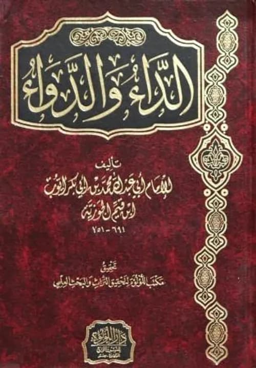 احياء علوم الدين1/5 /دار الحديث القاهرة