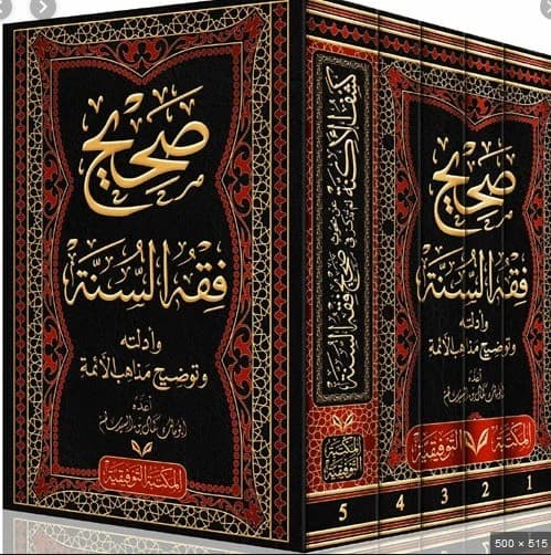 صحيح فقه السنة 1/5 نصف مجلد شاموا