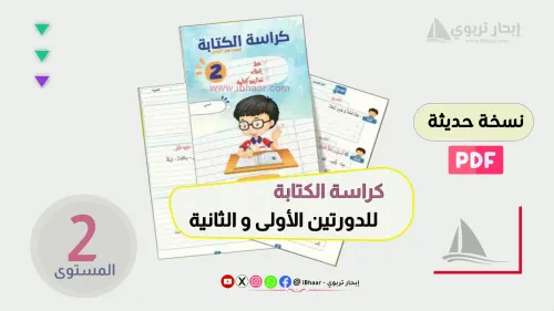 الوان الطيف المستوى الثاني الابتدائي كراسة رقم 1
