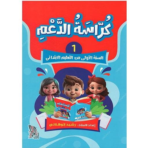 الوان الطيف المستوى الاول كراسة 1