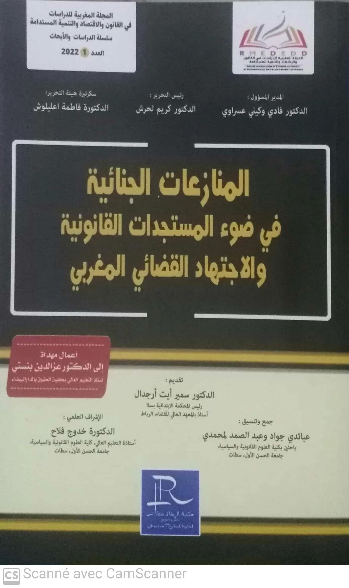 المنازعات الجنائية  1
