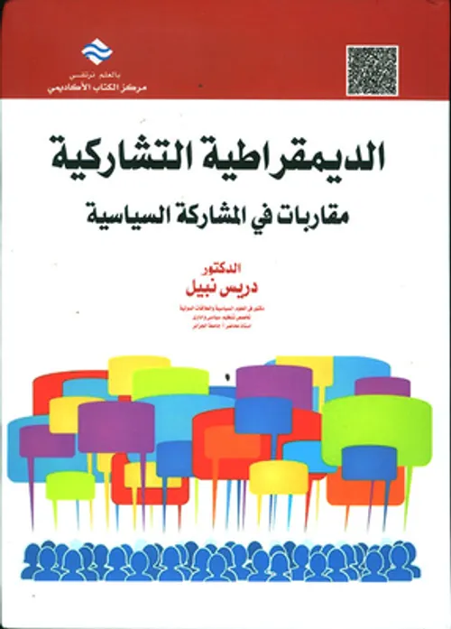 البنوك التشاركية ج1