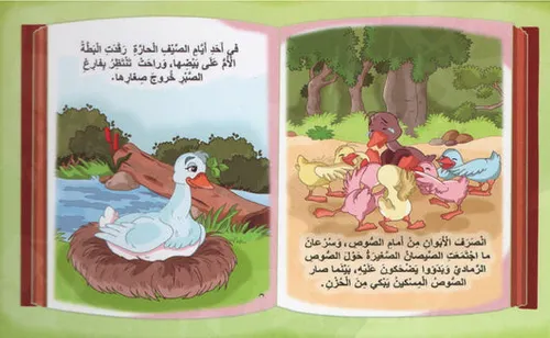 سلسلة حكايات في الغابة 1/6