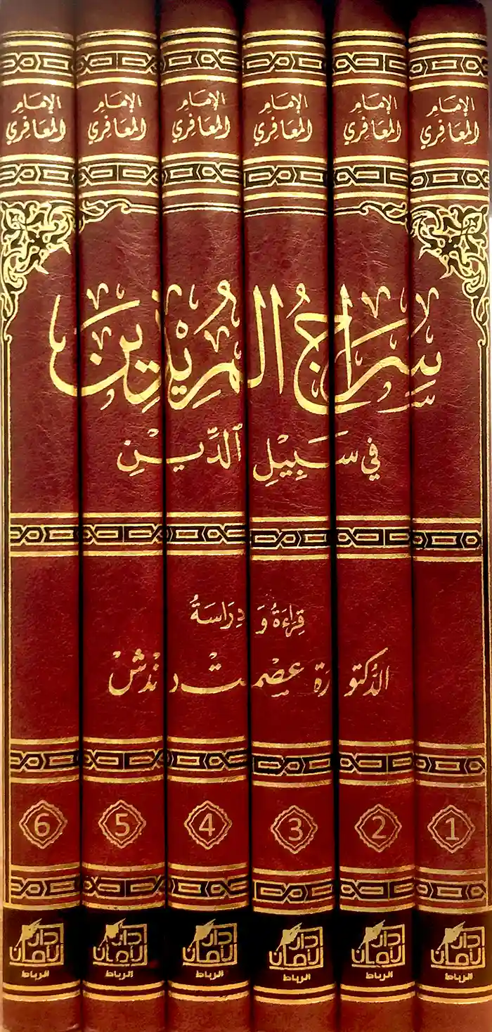 سراج المريدين في سبيل الدين1/6