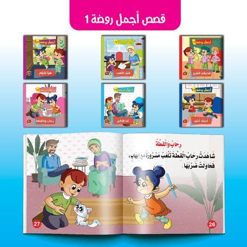 سلسلة قصص طريفة للاطفال 1/6
