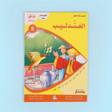 سلسلة انا اقرأ امرح و اتعلم 1/6