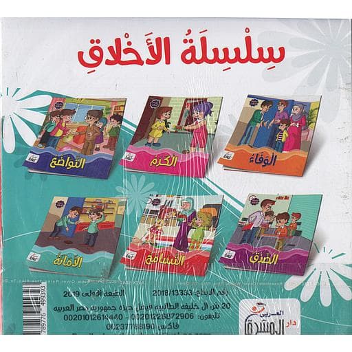 سلسلة الاخلاق 1/6