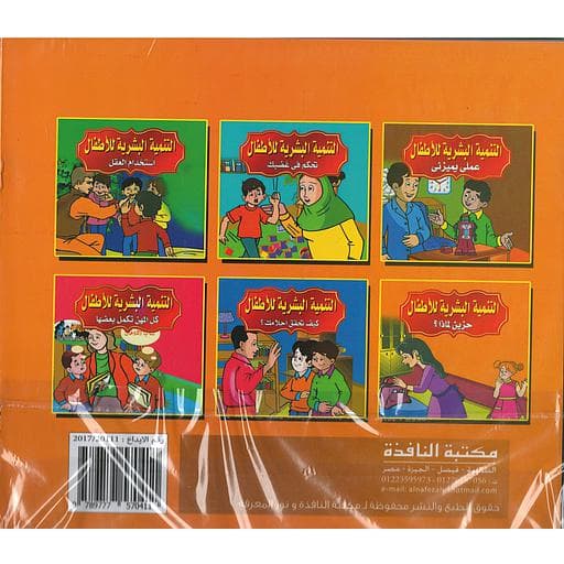 حكايات التنمية البشرية سلسلة ابدا الان  1/6