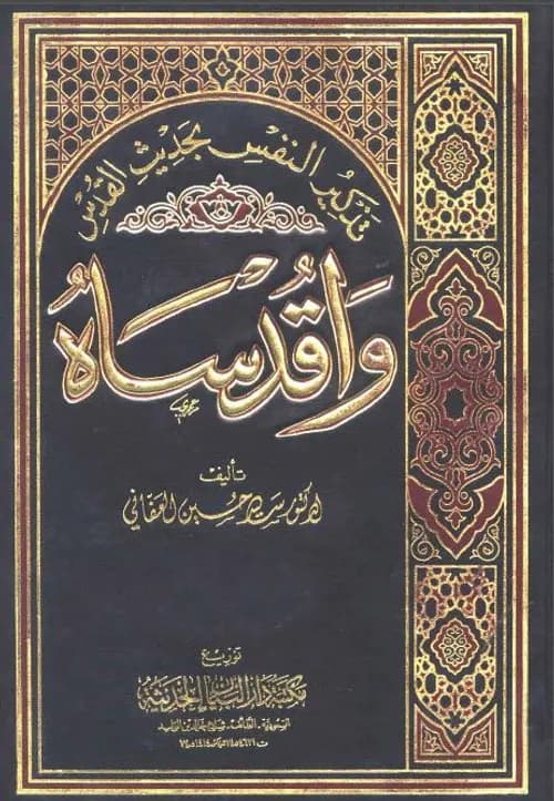 زهر البساتين من مواقف العلماء 1/6