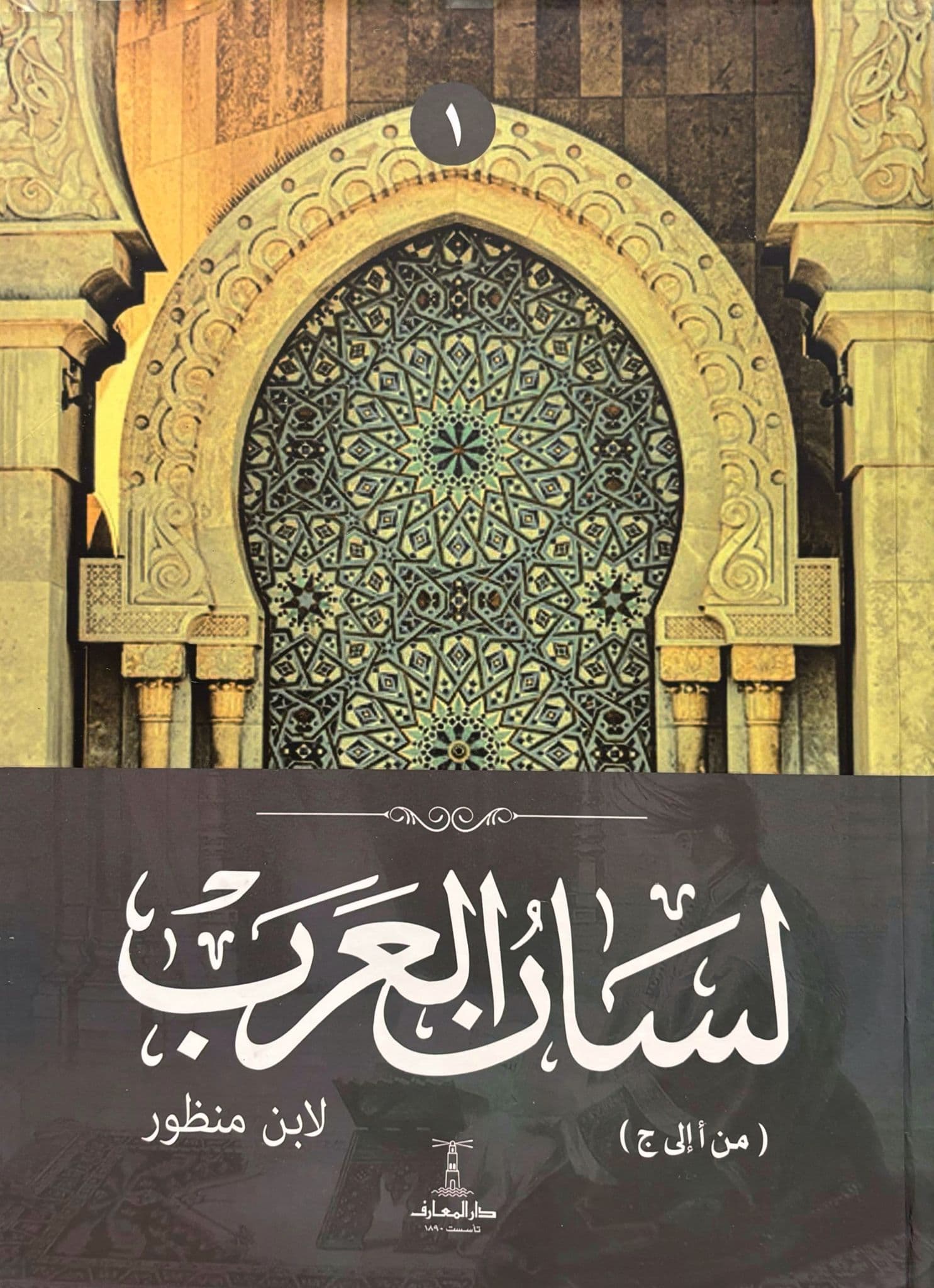 لسان العرب1/6