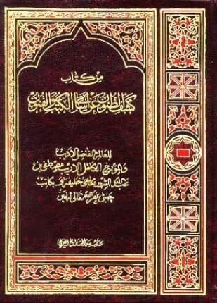 كشف الظنون 1/6