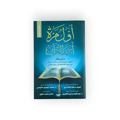 الاساس في التفسير 1/6