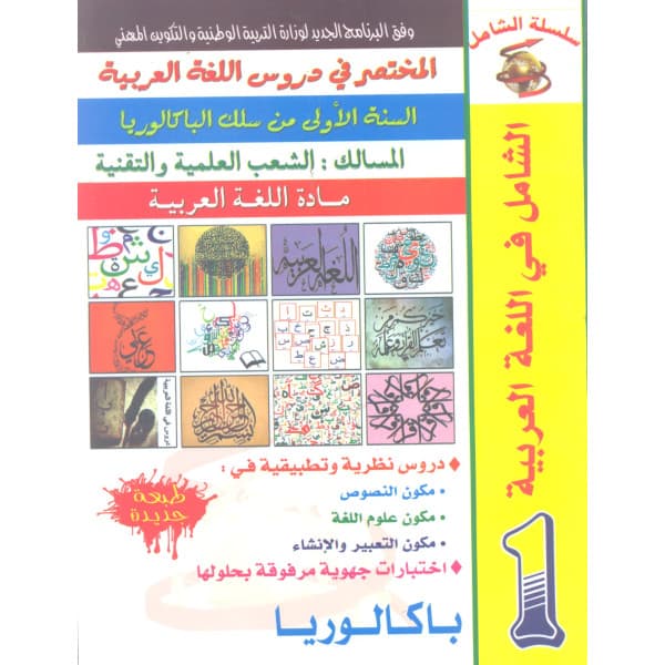 كرونوباك اللغة العربية 1 باك