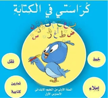 كراستي في الكتابة 1