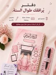 دفتري في الكتابة 1 الاسدوس الاول