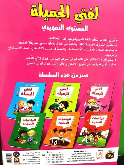 لغتي الجميلة المستوى 1