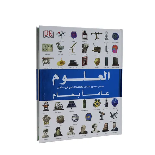 موسوعة العلوم التفاعلية 1/7
