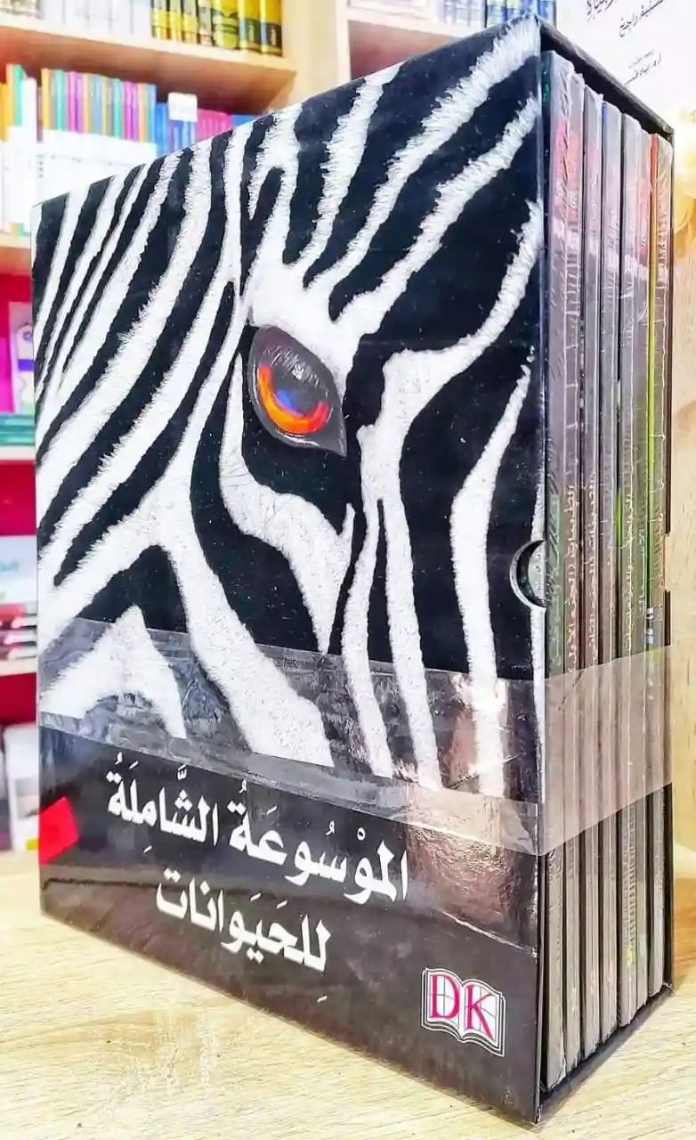 الموسوعة الشاملة للحيوانات1/7