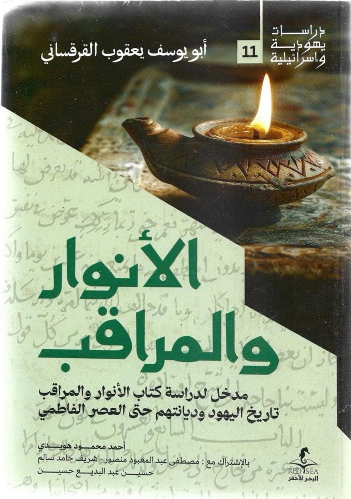 الانوار والمراقب 1/7