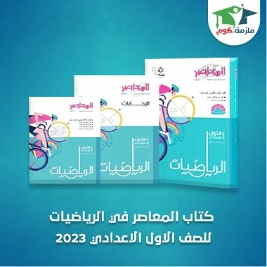سلسلة انا باك الرياضيات 1 اعدادي