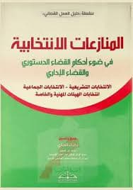 علاوة الاقدمية بين الحماية التشريعية والقضائية وتجاوزات الممارسة ج1