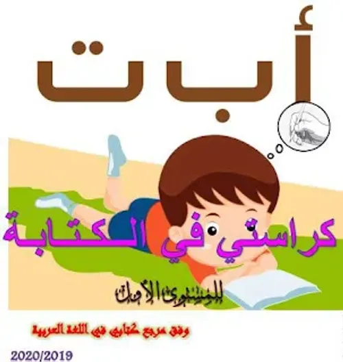 كراستي في الكتابة 1