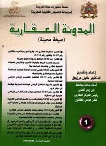المدونة العقارية ع 1