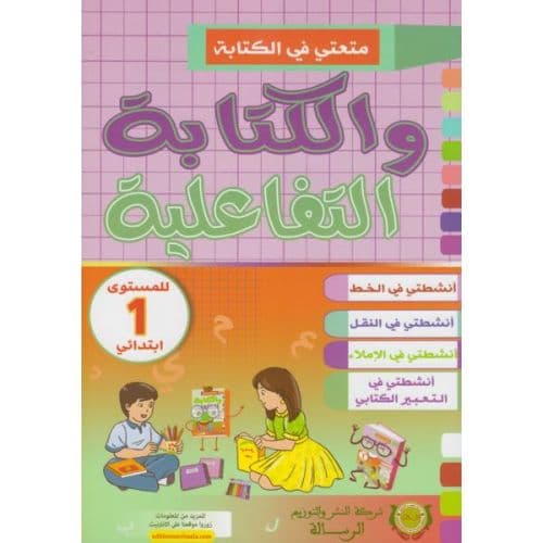 متعتي في الكتابة 1