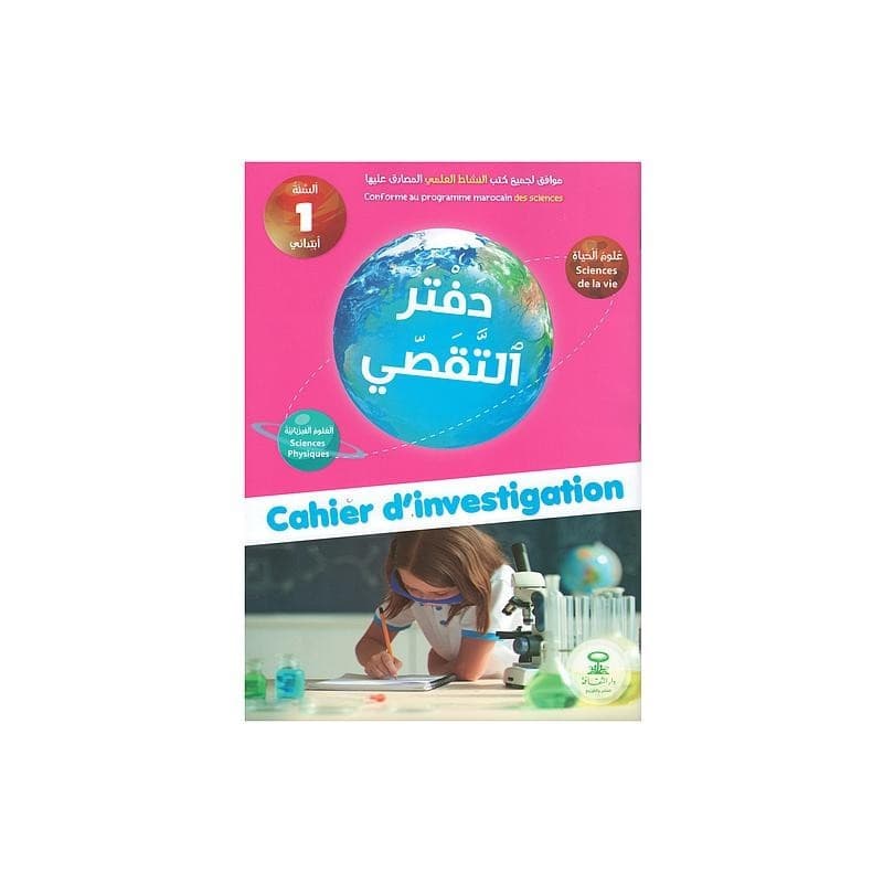 دفتر التقصي السنة 1 ابتدائي