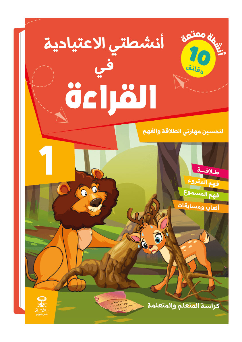 انشطتي الاعتيادية في القراءة 1