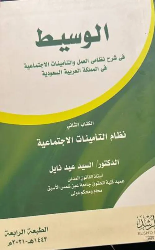 شرح قانون التامين  ج1