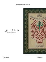 بداية تعلم الخط رقم1- الرسالة