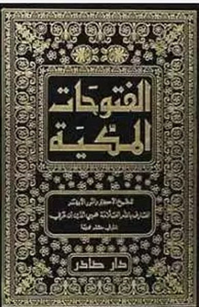 الفتوحات المكية 1/9