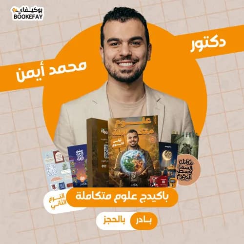 ميزة 1باك علوم