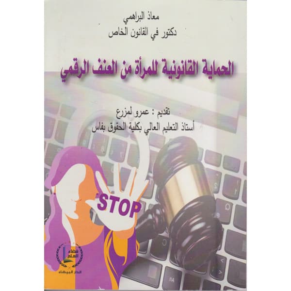 حدود ملاءمة التشريع الداخلي مع القانون الدولي لحقوق الانسان جزء 1