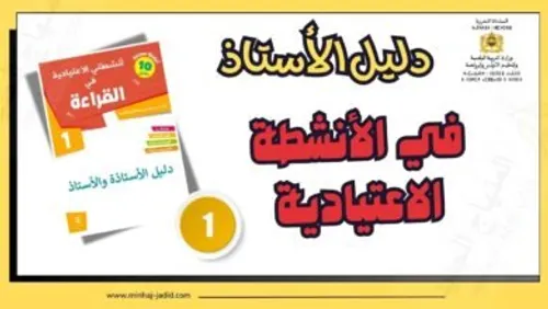 سلسلة انشطتي اليومية المستوى الاول 1