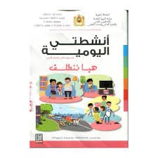 سلسلة انشطتي اليومية المستوى الثاني 1