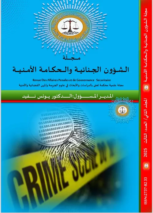 مجلة الشؤون الجنائية والحكامة الامنية ع1