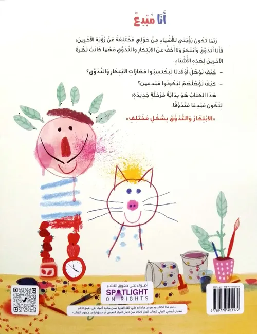 المبدع الصغير 1