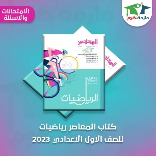 سلسلة انا باك الرياضيات 1 اعدادي