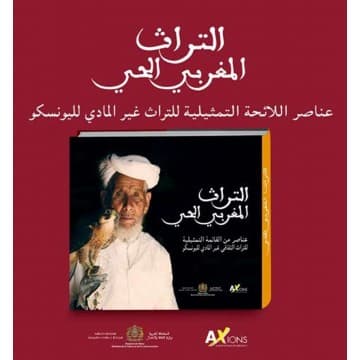 التراث المغربي الاصيل ج1 DP